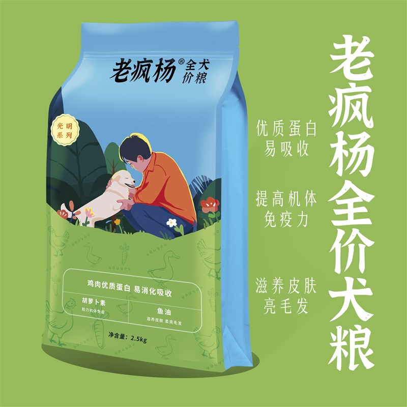 老疯杨生产队光明系m列鲜肉通用犬粮狗粮2.5KG 5斤包邮