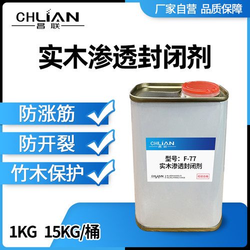 单组份实木渗透封闭剂潮气固化聚氨酯木器漆木材底材封闭竹木保护