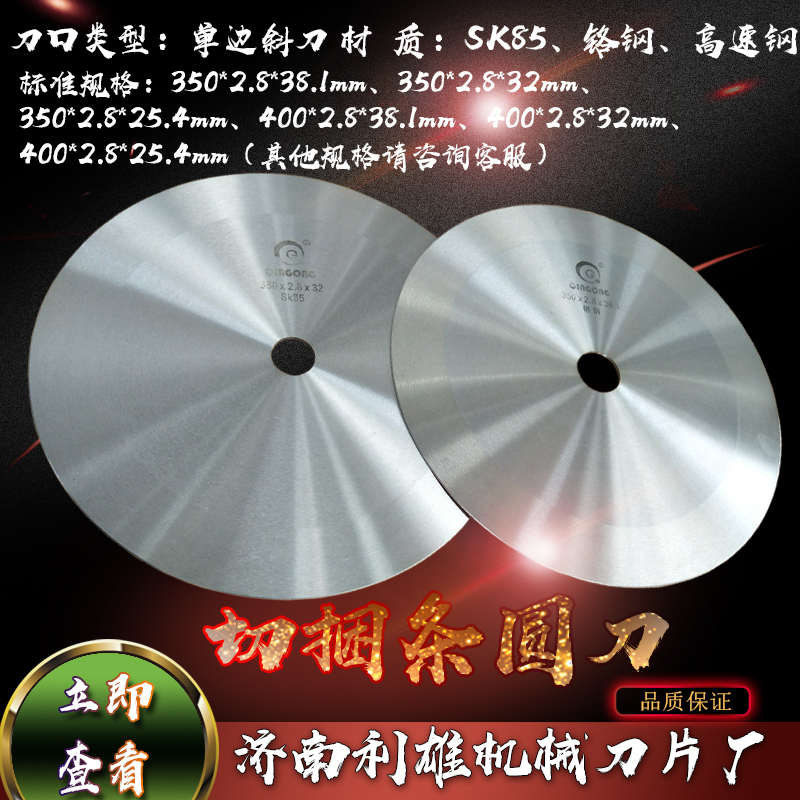 布条圆圆切 切刀布圆盘条分切片刀片捆管皮革 大圆切机分切纸刀图片