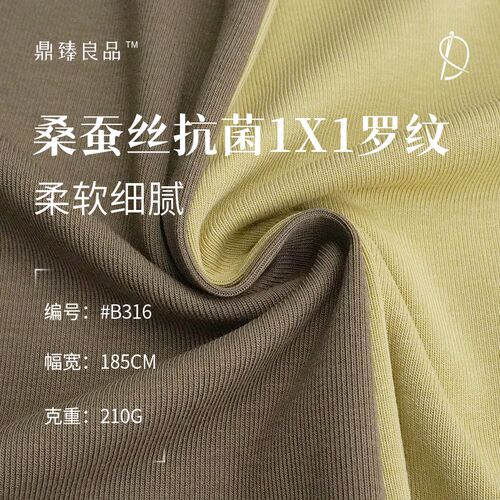 1*1桑蚕丝抗菌螺纹 210g绢丝护肤再生纤维素拉Q架 欧美韩风T恤面