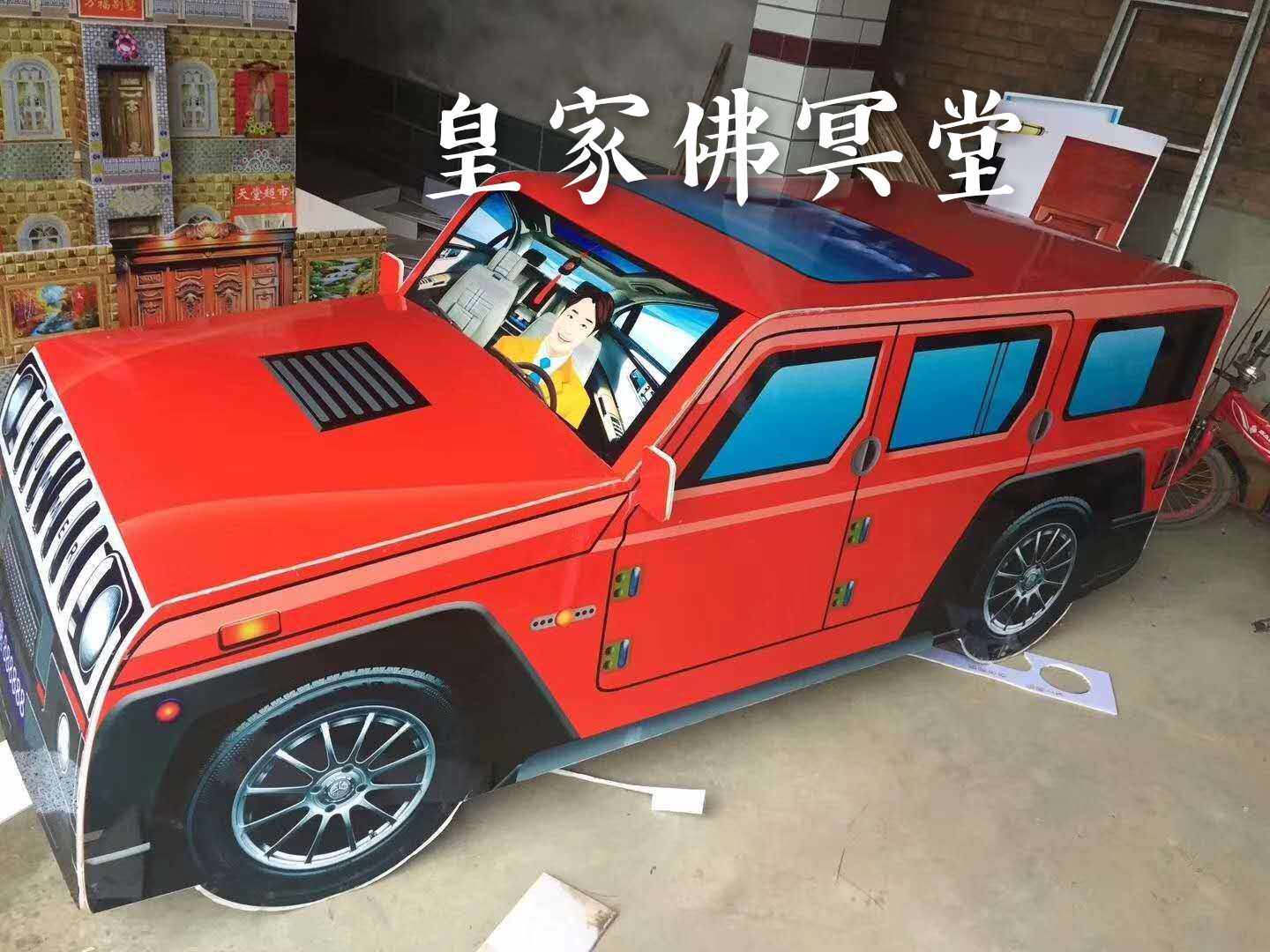 丧葬用品汽车泡沫板越野两米四殡葬祭祀白事五期清明家具纸扎家电