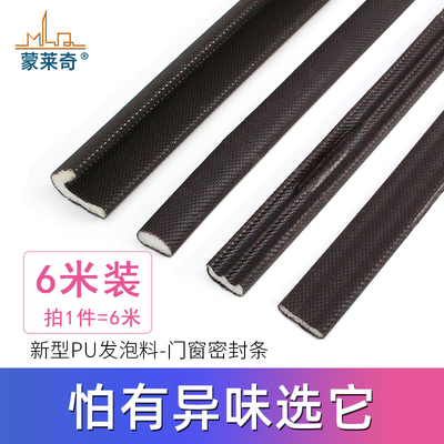 门窗门缝密封条自粘型隔音条防盗门木门挡风防尘贴PU衣柜门发泡条