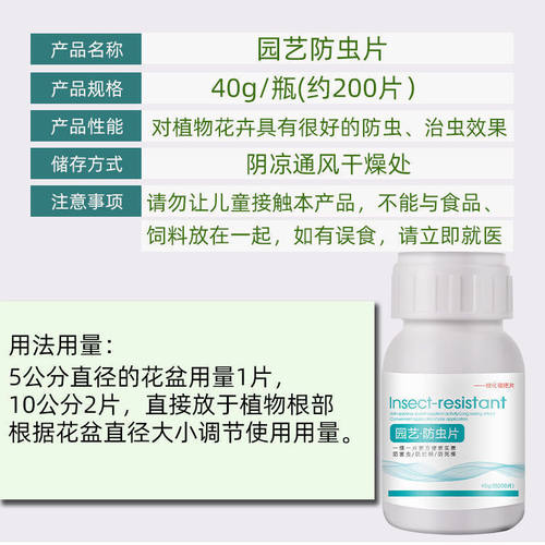 园艺防虫片糖化硼肥片防虫颗粒剂花卉杀虫绿植盆栽植物菜地除虫片
