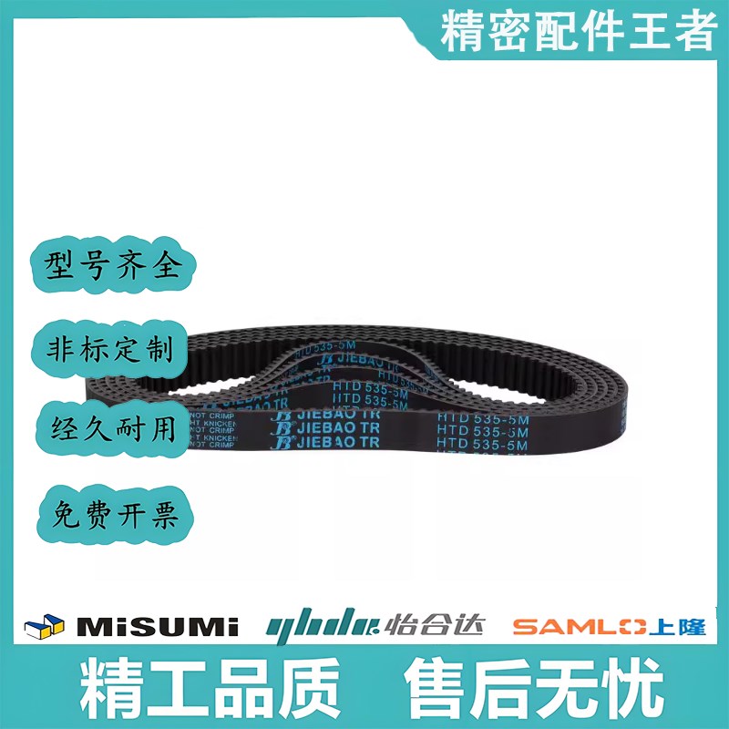 同步带 HTBN130/132/134/142/144S2M-40/60/100