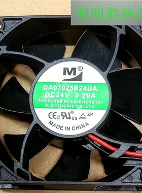 全新现货 DA07025B24UA DC24V 0.20A 2线散热风扇 7025