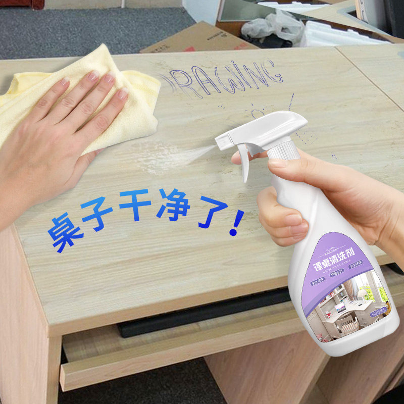 课桌清洗剂书桌面家具办公塑料桌椅强力去污笔渍免擦洗除污渍神器