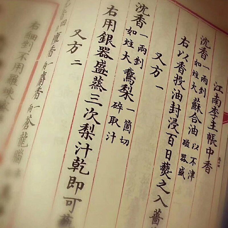 古代宫庭香方香乘鹅梨帐中e香安神助眠两小时环香