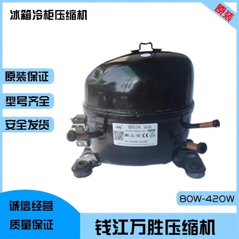 万胜全新QD65YQD110Y/QD91H/QD110H全新冰R箱冰柜压缩机r134