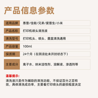 网红适用打印机喷头清洗液佳能惠普小米爱普生兄弟喷墨连供墨盒清