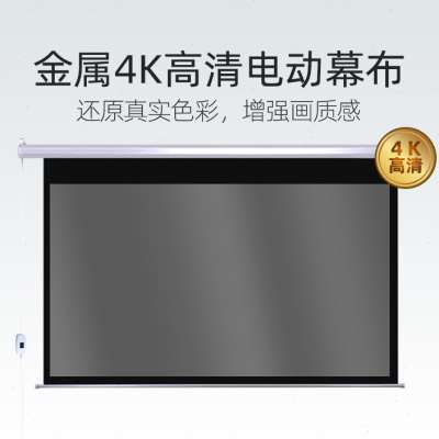 当贝d3布投影仪电动幕x100寸家用x3 f5極米hH3s z堅x6果g9s j10s