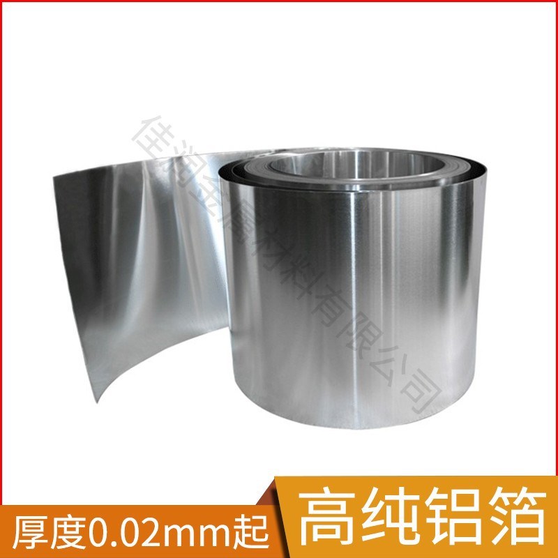 高纯铝箔 铝带 铝片 99.99% 铝箔 科研实验 可开票