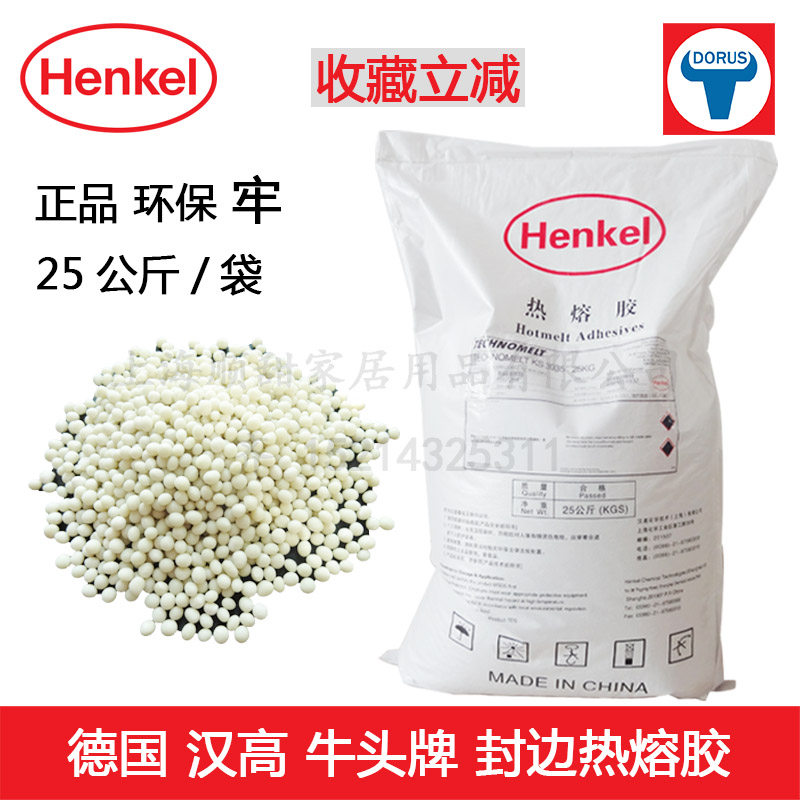 日本德国汉高牛头牌木工家具中低温中高温免漆生态板封边热熔胶颗