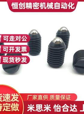 C-BPES3 4 5 6 8 10一字槽球头柱塞 定位弹珠 波珠螺丝 弹弓销