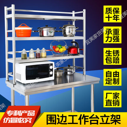 商用一二三层不锈钢带护栏工作台冰柜打荷台台面立架货架置物架