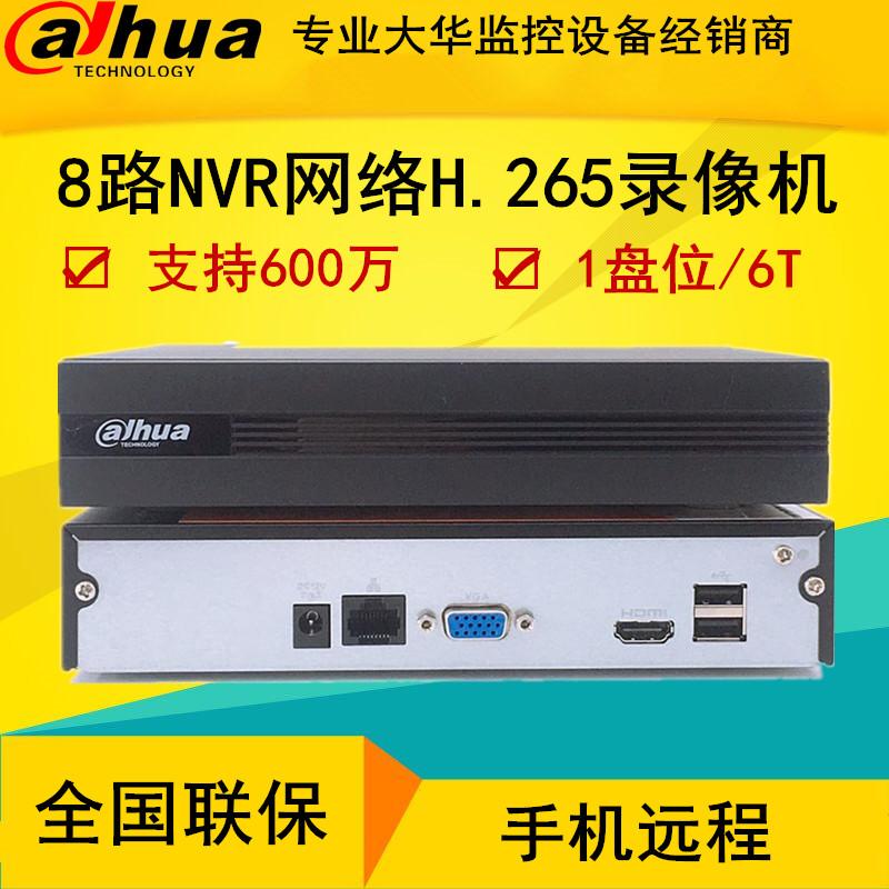 大华8路硬盘录像机 h.265网络高清nvr远程主机 dh-nvr2108hs-hd/c