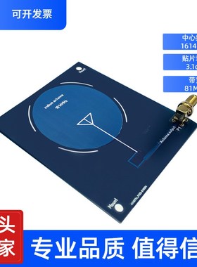 PCB 天线 1.614GHz iridiumA_antenna 接头:SMA母头贴片 增益: