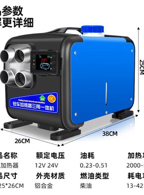 柴暖驻车加热器家用12v24v220vE三用一体机汽车货车制热燃油暖风