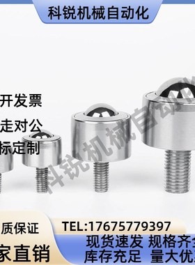 螺杆式万向球 QFB11 12-8 12 15 22 25 30 38滚珠牛眼轮QFA01 QFC