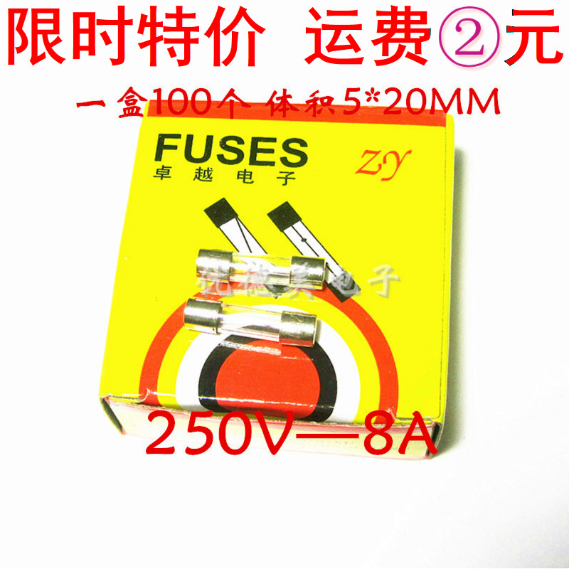 现货速发FUSES保险管 5*20MM玻璃保险管 8A 250V优质保险丝 1盒