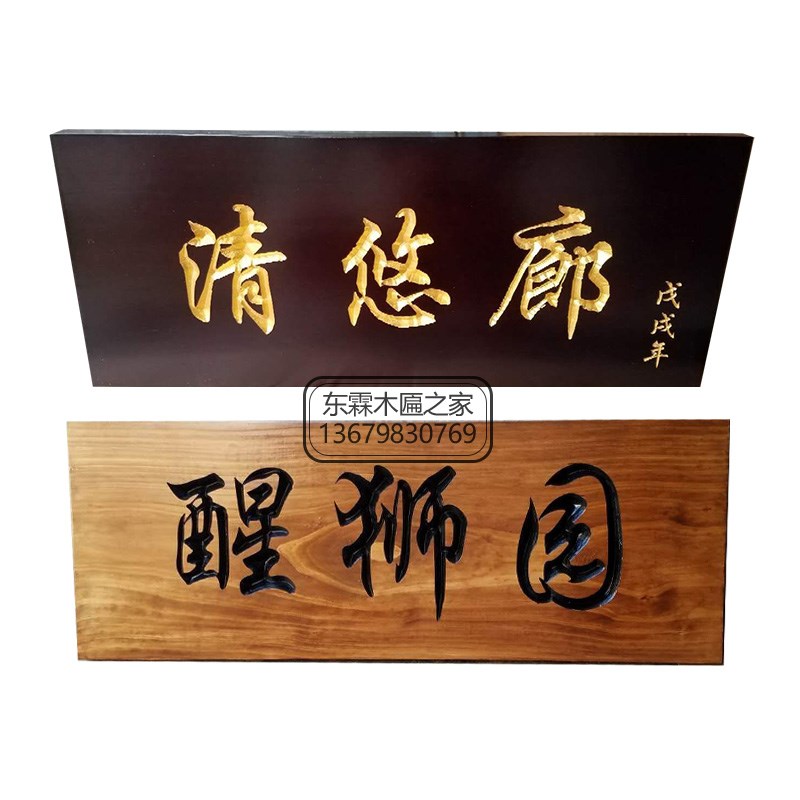 实木牌匾定做仿古门头招牌店铺木雕对联中式木制牌匾定制木头刻字