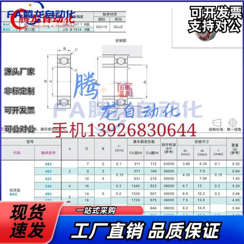 无防尘盖式微型轴承BAC683/603s/623/634/605/625/606/626/608/62