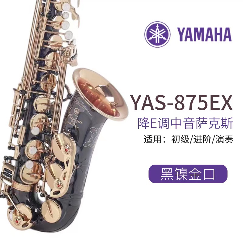 雅马哈萨克斯YAS-考2 875EXz中音降E次中音降B斯克萨风初学检定6 乐器/吉他/钢琴/配件 萨克斯风 原图主图