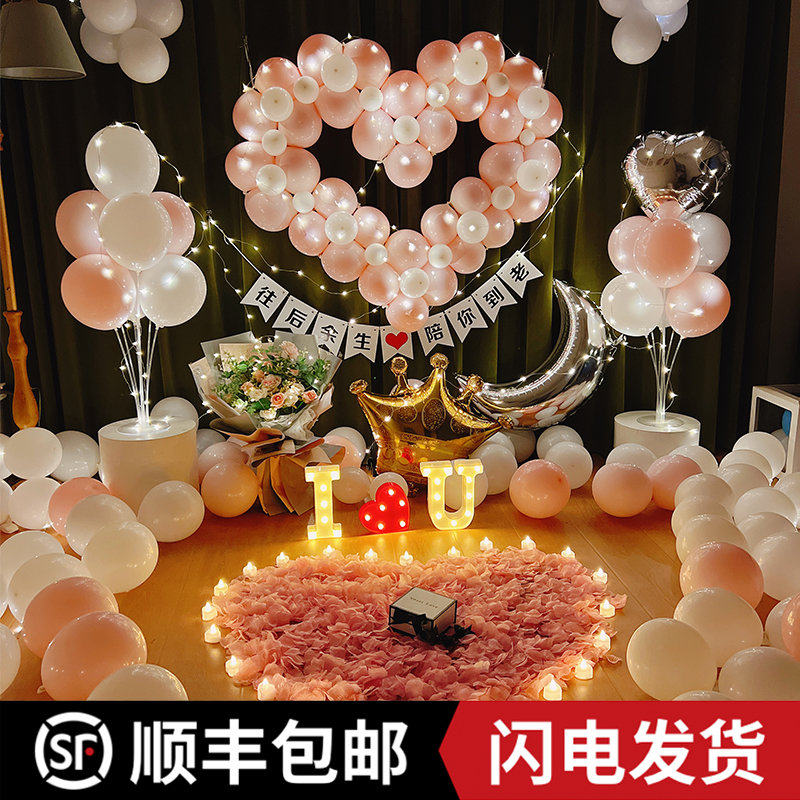 求婚道具浪漫气球生日快乐灯场景布置创意表白房R间室内套餐装饰