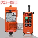 行车 E1B 电动葫芦 无线遥控器 天车 起重机工业遥控器 原装 F21