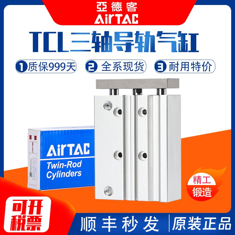 亚德客三轴气缸TCL20/25X50X60X100X125X175X150X200X250S大推力