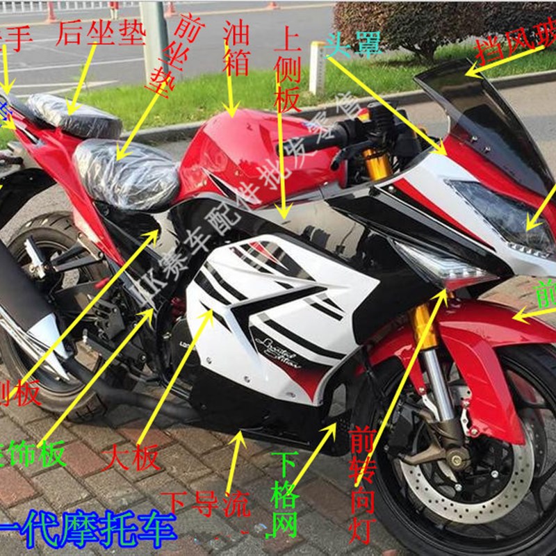 公路赛地平线宝雕150gt一二代摩托车枭龙250跑车全车大灯外壳配件