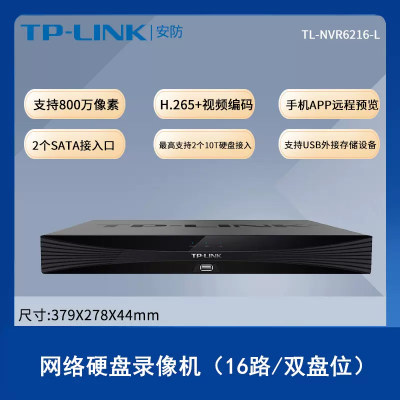 tplink录像机4/8/16 路网络监控存储主机ONNVIF兼容大华海康摄像