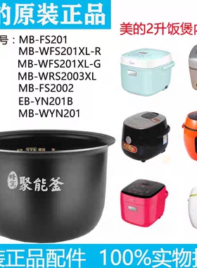 电饭煲2升原装焖香玄钢鼎釜内锅MB-CFB2060H配件