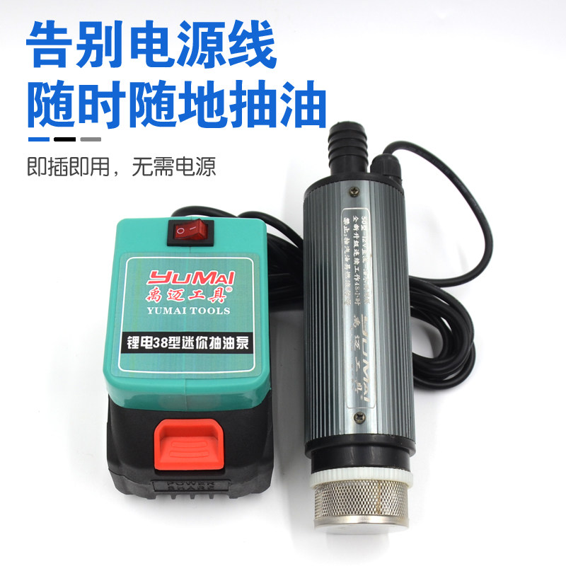 12v锂电池抽油泵两用款油水两用泵柴油泵电动抽油泵抽水泵电动
