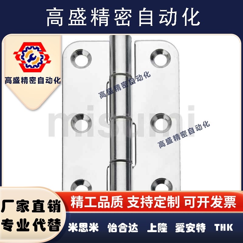 C-SHHPSDN5/6/8/845-2/3 替代米斯米不锈钢合页