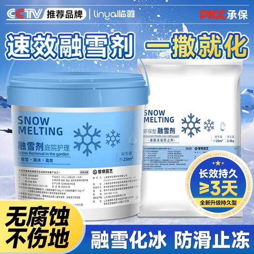 融雪剂家用除雪剂化冰环保道路庭院阳台化雪盐溶雪剂工业盐氯化钠