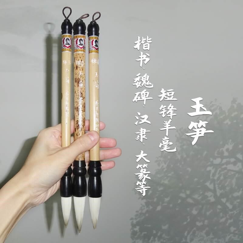 短锋羊毫毛笔玉笋 魏碑楷书汉隶大篆对联斗笔 软笔细羊毫制 戴月