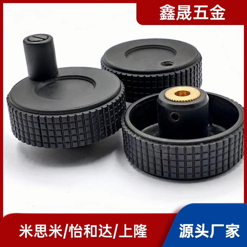 转动手柄型HAK01-D50-d6/HAK01-D60-d8/HAK01-D60-d10树脂手轮