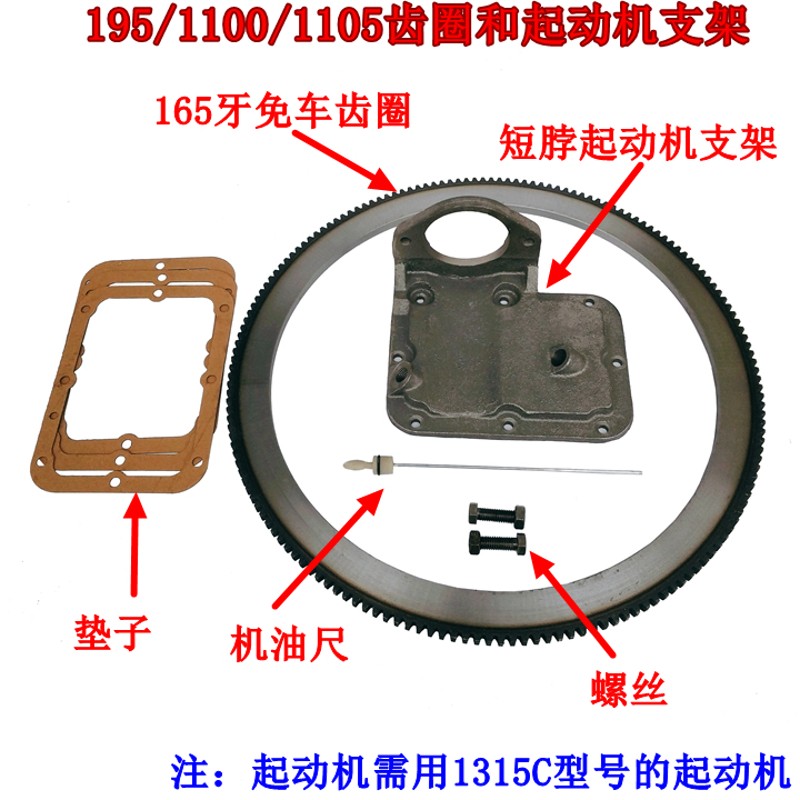 柴油0马5电启动支架S195/11机0/1105/L1110/111达齿圈免车 农机/农具/农膜 农机配件 原图主图