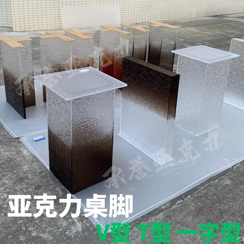 亚克力厚板桌腿 透明渐变T形餐桌脚支架支撑腿茶色悬浮腿加工定制