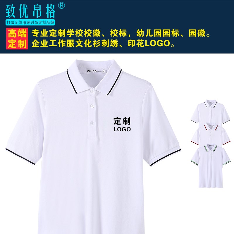 现货幼儿园老师夏天工作服装工衣白色poFlo衫女t恤定制印logo教师