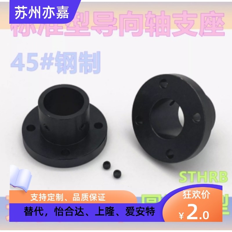 STHRB8导向轴支座光轴固定座固定底座圆法兰方法兰切边法兰轴支座