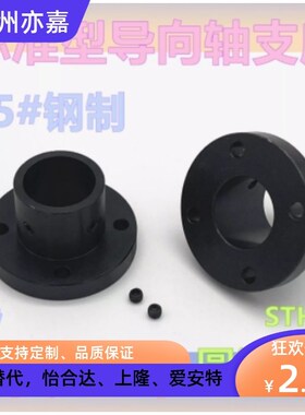 STHRB8导向轴支座光轴固定座固定底座圆法兰方法兰切边法兰轴支座