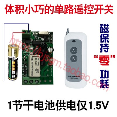 1.5V3V4V5V6V7V12V24V单路无线遥控开关小电机灯具遥控低功耗
