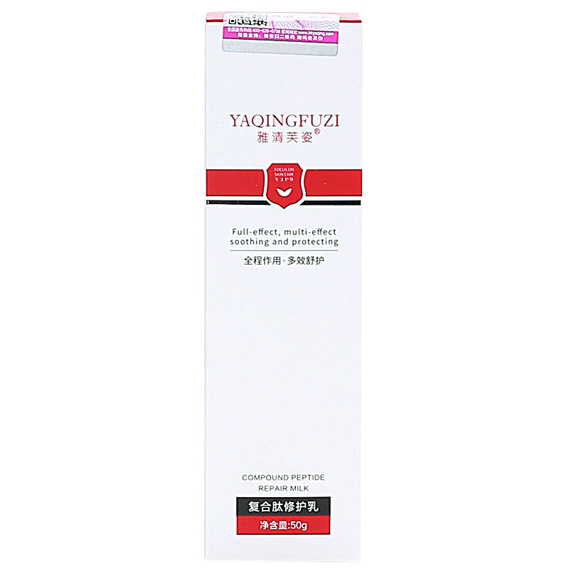 速发雅清芙姿复合肽修护乳5u0g 水润干性,油性肌肤,混合型肌肤