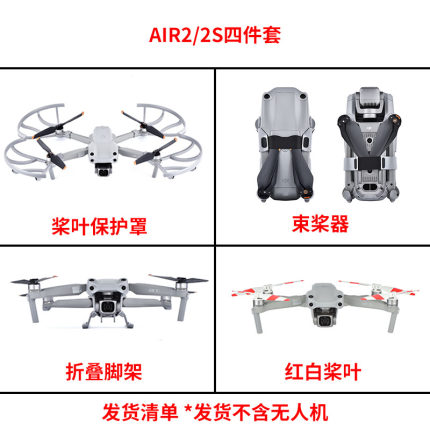 适用御Air2/2s螺旋桨叶保护罩无人机翅膀机翼叶片包围防撞圈