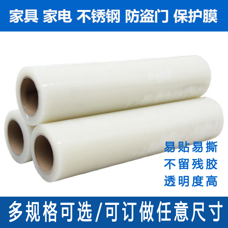 热销自粘保护膜pe透明带胶不锈钢彩钢电器冰箱家电家具防尘自粘保