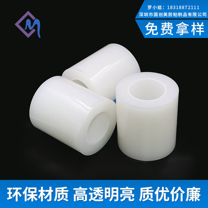 现货保护膜自粘pje膜PC镜片塑胶壳亚克力玻璃屏幕铝合金不锈钢五