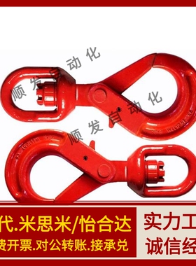 替代怡合大 TCP01-1.12T/2T/3.15T/5.3T羊角安全狗环旋转自锁钩