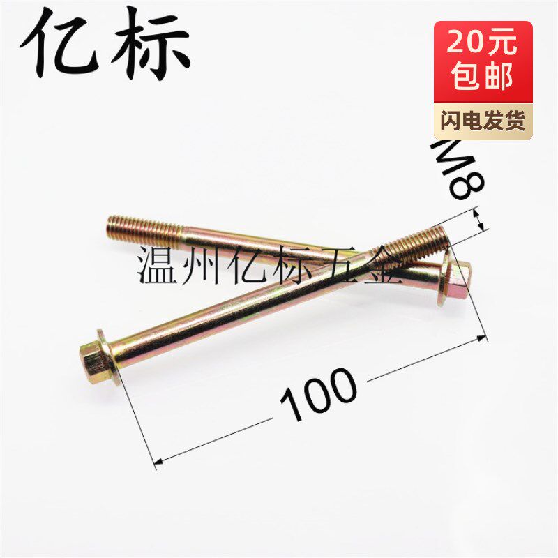 GB5787六角法兰螺丝Q18408100彩锌8.8级汽车法兰螺栓M8x100