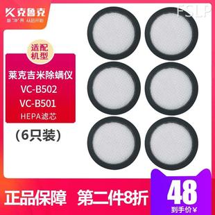 B501配件过滤网滤芯6只装 B502VC 适配莱克吉米除螨仪吸尘器pVC